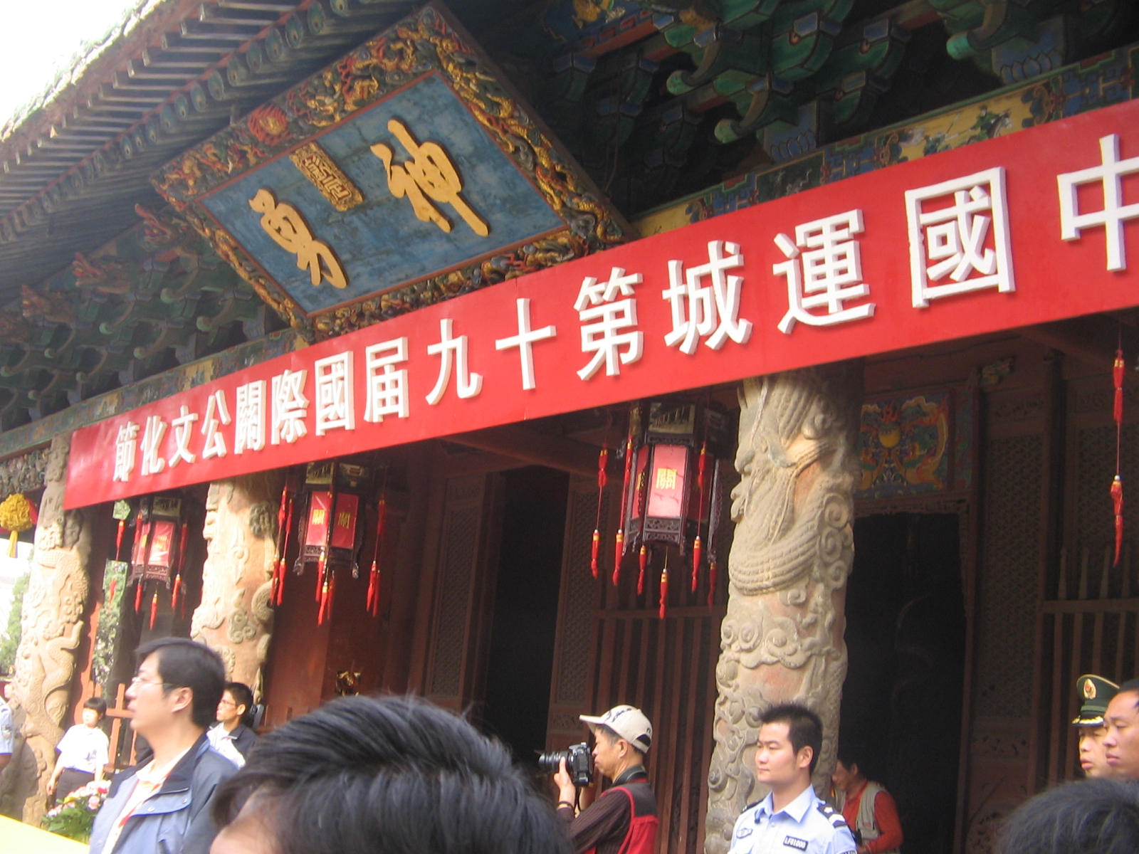 中國運城第十九屆國際關公文化節