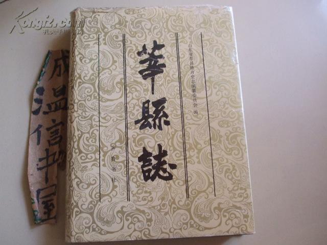 莘縣話 莘縣話
