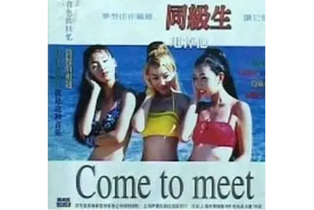 Fighting(同級生《甩掉他》專輯中的歌曲) Fighting(同級生《甩掉他》專輯中的歌曲)