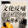 文化反哺(社會學詞語)