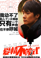 愛情不等式(2016年遲帥、高洋主演懸疑倫理電影)