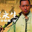梁永(早期中共黨員、革命烈士) 梁永(早期中共黨員、革命烈士)