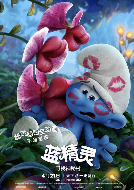 藍精靈：尋找神秘村