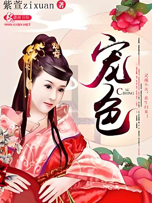 病王愛妃 病王愛妃