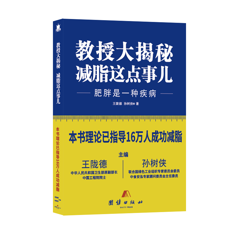 教授大揭秘減脂這點事兒