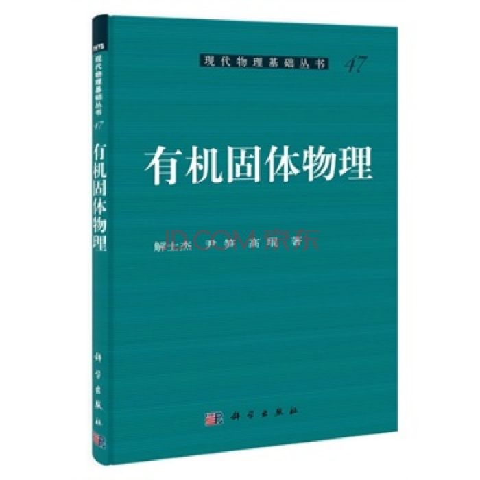 有機固體 有機固體