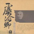 海派實業第一人 海派實業第一人
