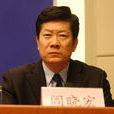 閻曉宏 閻曉宏