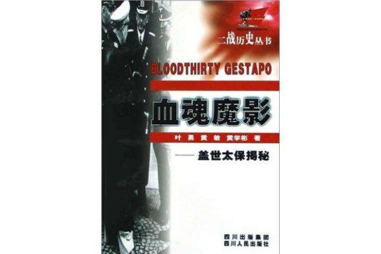 血魂魔影 血魂魔影