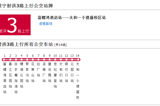 射洪公交3路 射洪公交3路