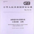比較試驗 比較試驗