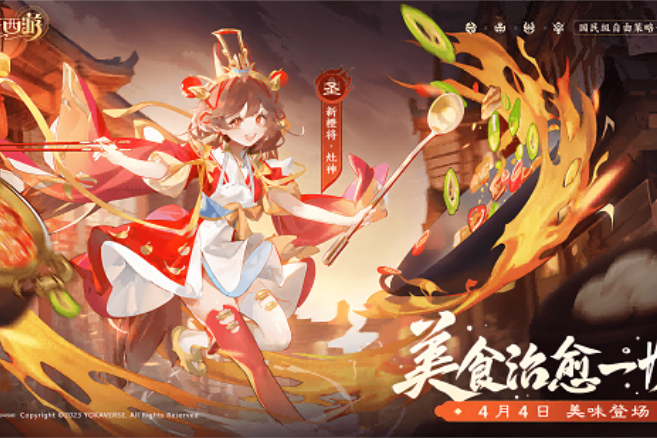 灶神(手遊《自在西遊》中的角色) 灶神(手遊《自在西遊》中的角色)