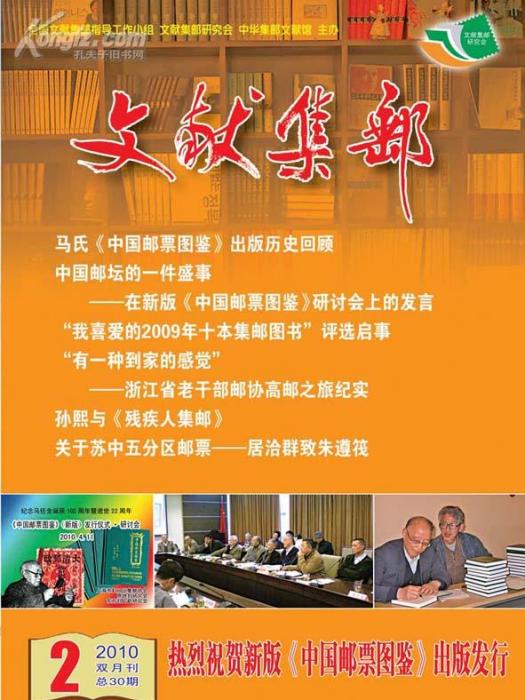 集郵文獻 集郵文獻