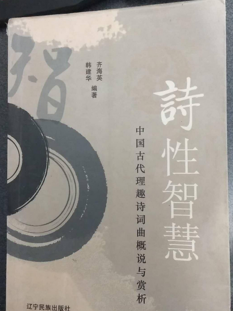 詩性智慧 詩性智慧