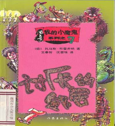 討厭的鄰居 討厭的鄰居
