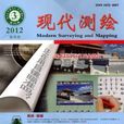 現代測繪 現代測繪