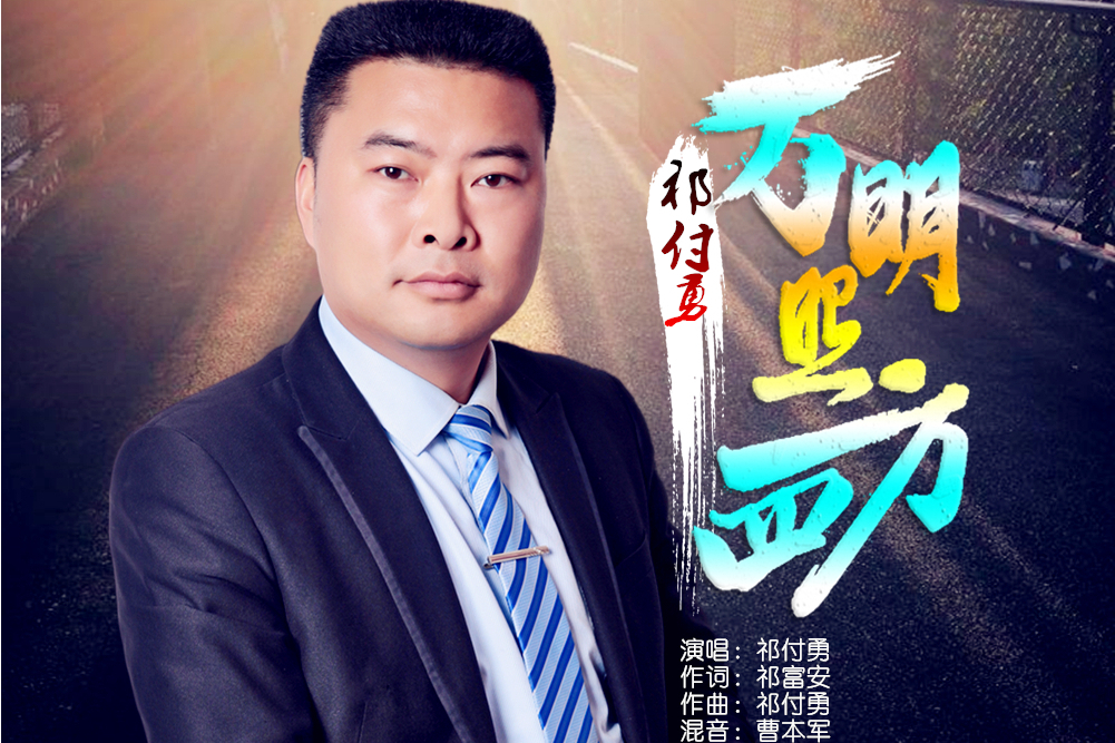 萬明照四方 萬明照四方