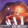 精準打擊 精準打擊