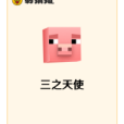 三之天使 三之天使