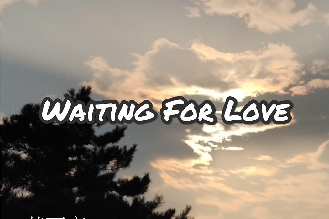 Waiting for Love(2020年黃雨豪演唱的歌曲) Waiting for Love(2020年黃雨豪演唱的歌曲)