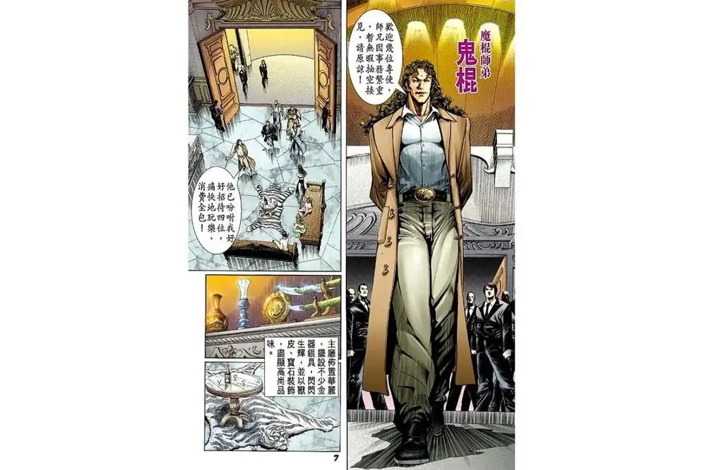 鬼棍(漫畫《新著龍虎門》中的角色) 鬼棍(漫畫《新著龍虎門》中的角色)