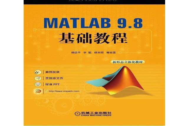 MATLAB9.8基礎教程 MATLAB9.8基礎教程