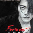 forever(1997年反町隆史推出的單曲)