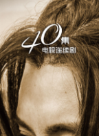 王運生(編劇)
