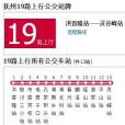 撫州公交19路 撫州公交19路