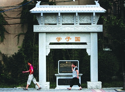 南京國子學牌坊
