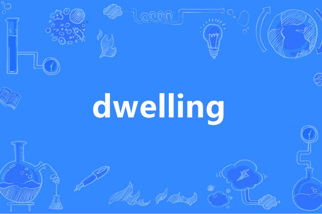 Dwelling(英語單詞)