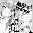 桃色Trance 桃色Trance