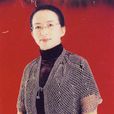 汪冰(大連電台播音員) 汪冰(大連電台播音員)