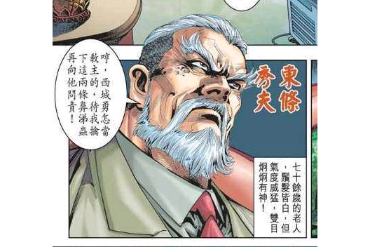 東條秀夫 東條秀夫