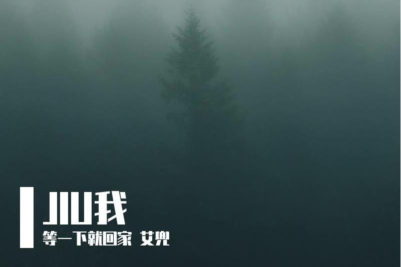 JIU我 JIU我