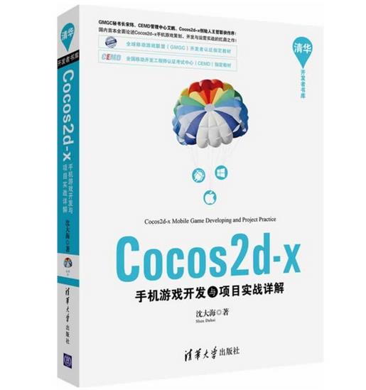 Cocos2d-x手機遊戲開發與項目實戰詳解