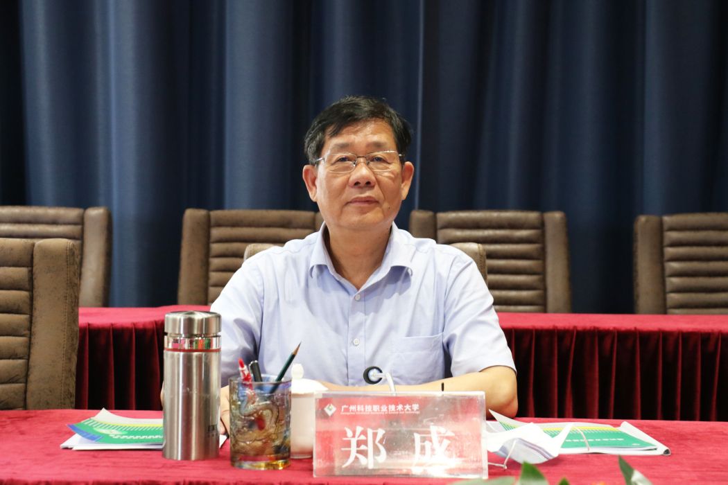 鄭成(廣州科技職業技術大學副校長) 鄭成(廣州科技職業技術大學副校長)