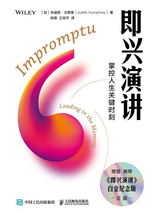 即興演講(2022年人民郵電出版社出版的圖書) 即興演講(2022年人民郵電出版社出版的圖書)