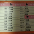 味多壽司 味多壽司