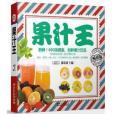 果汁王 果汁王
