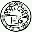 明信片吧 明信片吧