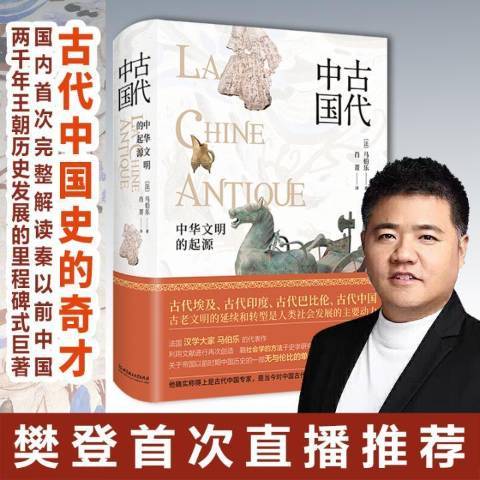 古代中國(2020年北京理工大學出版社出版的圖書) 古代中國(2020年北京理工大學出版社出版的圖書)