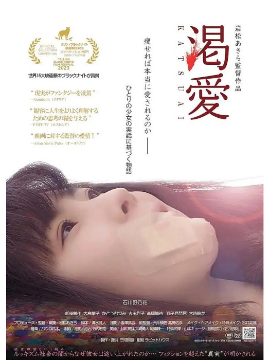 渴愛(2025年新藤榮作主演的電影) 渴愛(2025年新藤榮作主演的電影)
