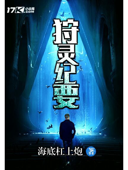 狩靈紀要