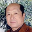 劉慶富(中國國畫院藝術創作專家委員會副主席) 劉慶富(中國國畫院藝術創作專家委員會副主席)