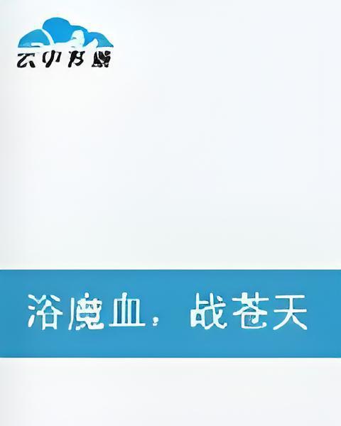 齊天一心 齊天一心