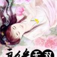 良緣無雙 良緣無雙