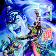 宇文化及(《大唐雙龍傳》中人物) 宇文化及(《大唐雙龍傳》中人物)