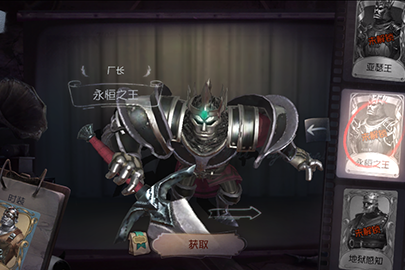 永恆之王(遊戲《第五人格》中的時裝) 永恆之王(遊戲《第五人格》中的時裝)