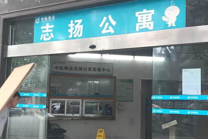 志揚公寓 志揚公寓